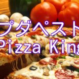 ブダペスト ちょっと飯を食うならPizza King！