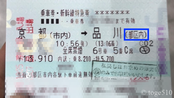 新幹線チケットの都区内の意味とは と げのブログ