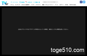 Tverが見れない よくある原因とその解決方法をまとめたよ と げのブログ